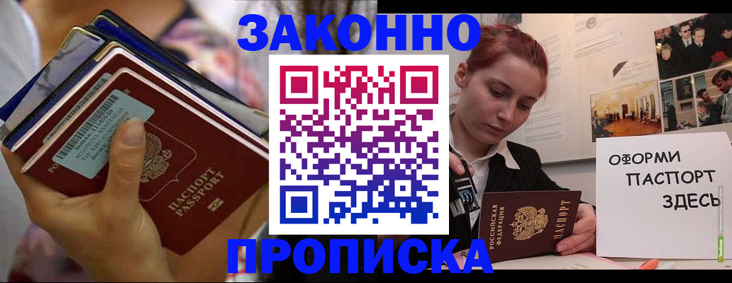 прописка в квартире в Тольятти